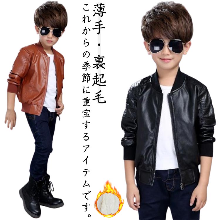 乐天商城 - ブルゾン ライダース PUレザーキッズ 男の子 レザージャケット 裏起毛 ノーカラー レザージャケット ライダースジャケット 薄手 春秋 アウター コート フェイクレザー こども 子ども 子供服 暖かい 秋冬 コート カジュアル