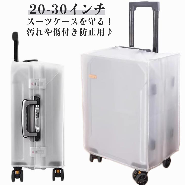 Rakuten - 旅行用品 旅行 カバー スーツケースカバー キャリーバッグ キャリーケースカバー 防水 クリアカバー 厚手 保護 トランク 出張 クリア 透明 ラゲッジ レイン トラベル 保護カバー スーツケース 汚れ レインカバー