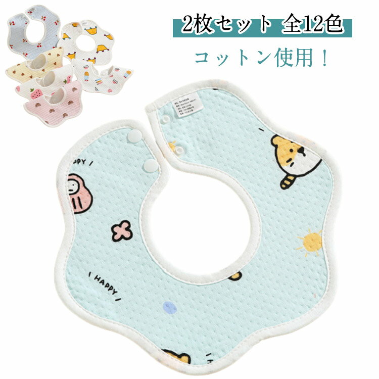 おしゃれ ベビー スナップボタン スタイ 男の子 女の子 キッズ コットンスタイ お食事 赤ちゃんスタイ ボタン 360度回転 防水 洗える スナップベビースタイ スタイ お洒落 可愛い