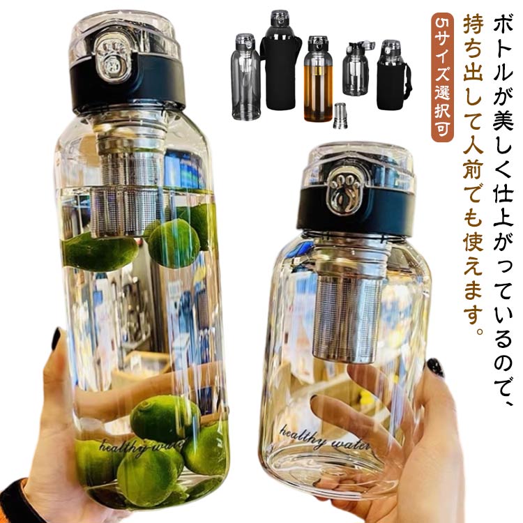Rakuten - 【楽天スーパーSALE】750ml 透明 ガラス ウォーターボトル 水筒 茶こし付き ガラス水筒 耐熱ガラス ボトル カップカバー付き ケータイマグ 漏れ防止 男女兼用 ウォーターボトル 給水 お茶入れ 2000ml 大容量 オフィス用 アウトドア キャンプ プレゼント