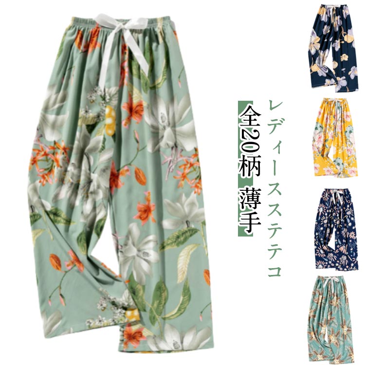 Rakuten - ステテコ パンツ ゆったり リラックスパンツ 薄手 レディース 全20柄 リラテコ ルームウェア ステテコパンツ パジャマ 部屋着 ステテコ ルームパンツ 総柄 ボトムス おしゃれ かわいい 花柄 婦人 サラサラ 夏