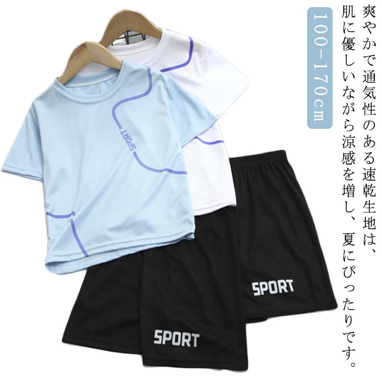 吸汗速乾 ジャージ ランニング ハーフパンツ 吸汗速乾 ウェア 子供 スポーツウェア ルームウェア ジュニア 半袖 キッズ 運動着 夏服 上下セット 上下 部屋着 tシャツ ショートパンツ ズボン セットアップ キッズ 男の子 100 110 120 130 140 150 160