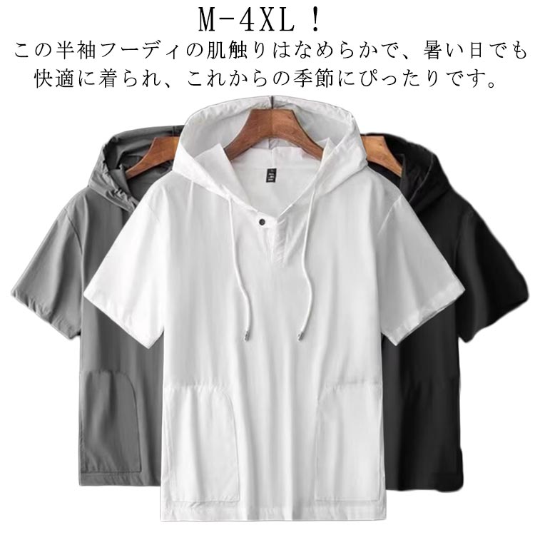 Rakuten - フード付き ストレッチ 半袖パーカー 半袖 パーカー 春夏 UV対策 冷感 アイスシルク 通気性 無地 吸汗速乾 薄手 半袖パーカー ゴルフウェア トレニンーグウェア 軽量 スポーツ おしゃれ メンズファッション 海水浴場 プール M-4XL
