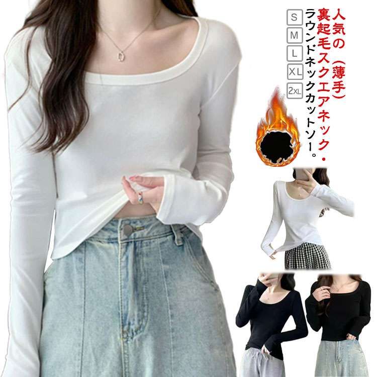 Rakuten - 秋冬 シャツ 裏起毛 インナー インナー 黒 おしゃれ ラウンドネック レディース ブラック トップス 白 暖かい カットソー 薄手 長袖 tシャツ 重ね着 インナー リブニット シンプル プルオーバー ロンt カジュアル tシャツ