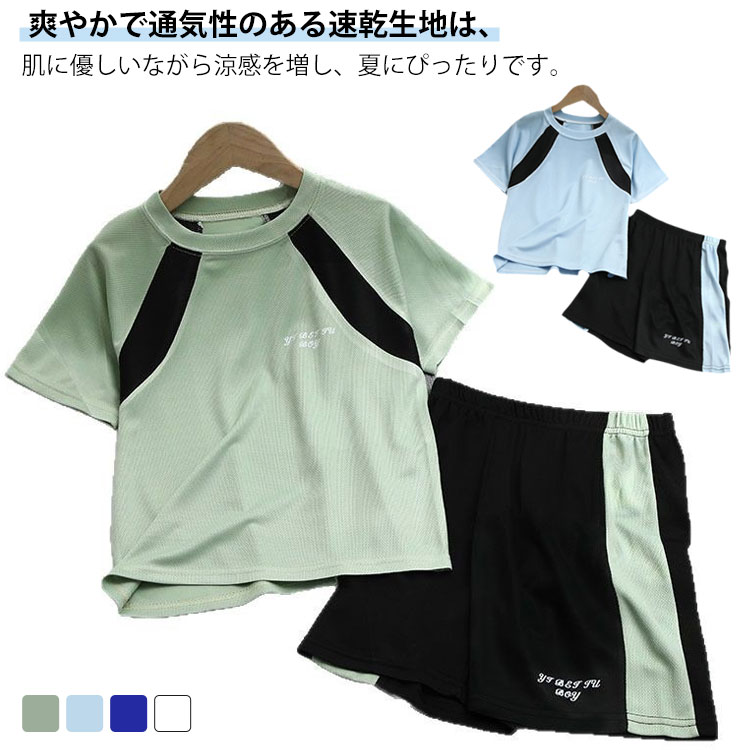 子供服 スポーツウェア カジュアル 無地 夏 子ども服 キッズ ボーイズ セットアップ tシャツ ハーフパンツ 女の子 夏服 子供 通気 上下セット ジャージ 男の子 薄手 体操服 運動着 吸汗 速乾 スポーツウェア 軽量 ルームウェア
