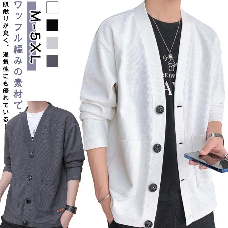 Rakuten - 【楽天スーパーSALE】カーディガン アウター ワッフル編み カーディガン 春 パーカー スウェット メンズ 秋 ライトアウター シンプル カジュアル 羽織り ジャケット 部屋着 ルームウェア レディース トップス 大きいサイズ 春秋冬 通勤 通学
