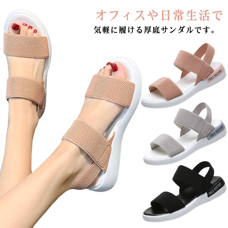 Rakuten - 厚底 レディース サンダル 厚底サンダル ギフト スニーカーサンダル 美脚 コンフォート おしゃれ 靴 スポーツサンダル シューズ 軽量 歩きやすい カジュアル サンダル かわいい シンプル 快適 ウォーキングシューズ 婦人靴