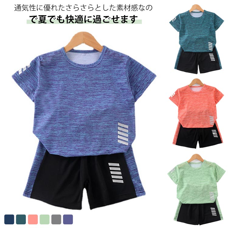 体操服 女の子 ジュニア ショートパンツ 学生 キッズ Tシャツ 男の子 セットアップ スポーツウェア サッカー トレーニングウェア 子供服 上下セット 半袖 運動着 吸汗 速乾 春夏 男女兼用 アウトドア おしゃれ 90 100 110 120 130 140 150