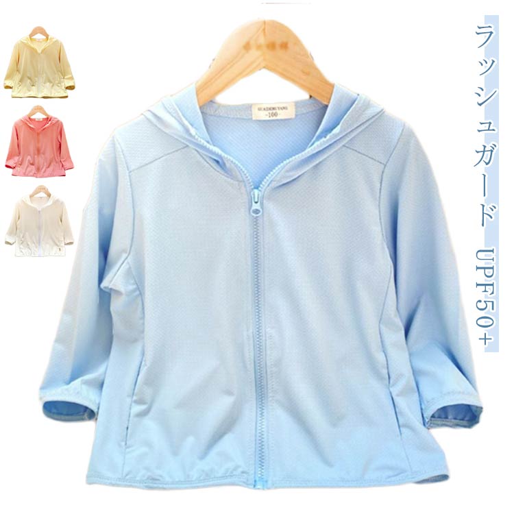 Rakuten - 【楽天スーパーSALE】長袖 紫外線カット オーバーウェア 水着 子供服 ジップパーカー 速乾 フード付き 接触冷感 キッズ ラッシュガード 女の子 ひんやり 水遊び 夏服 長袖 子ども服 日焼け対策 虫よけ 通園 通学