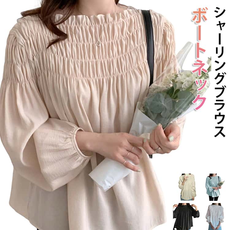 Rakuten - レディース ブラウス ボートネック 夏 ギャザー 長袖 シャーリング ボリューム袖 トップス 春 秋 シャツブラウス おしゃれ フリル パフ袖 ぽんわ袖 長袖シャツ シャツ 長袖ブラウス 大人 可愛い シャーリングブラウス ゆったり 長袖 春服 きれいめ