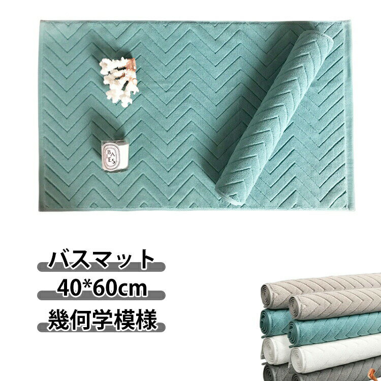 乐天商城 - タオル地 防臭 ホテルスタイル 綿100% 厚手 洗える バス用品 吸水性 速乾 バスマット 足ふきマット バスマット 洗面所 タオルマット 足拭きマット 40×60cm 洗える 丸洗いOK