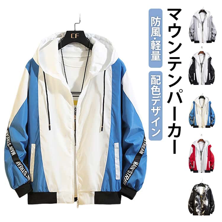 乐天商城 - メンズ マウンテンパーカー 黒 軽量 秋 配色 バイカラー アウター マウンテンパーカー 薄手 防風 春 ジャンパー フード付き 通学 大きいサイズ 長袖 ライトアウター 通勤 ジャケット カジュアル 旅行 登山 ウィンドブレーカー ブルー ブルゾン ブラック 学生 男子
