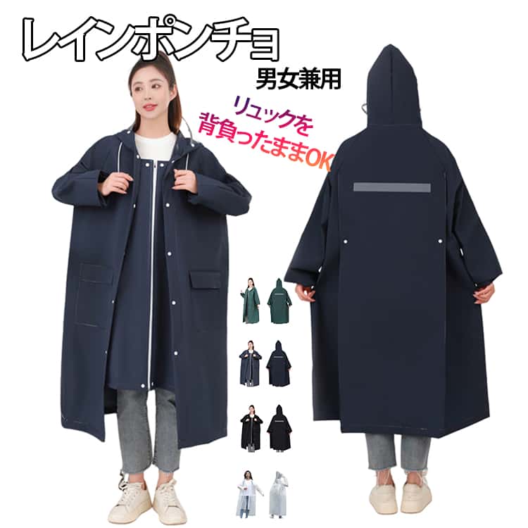 Rain Wear - メンズ 高校生 レインポンチョ ポンチョ レインコート リュック対応 濡れない 反射帯付き レインコート 自転車 バイク 中学生 レディース ギフト 二重ツバ付き 通勤 通学 男女兼用 梅雨対策 台風 防災