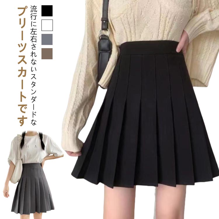Rakuten - 膝丈 制服 プリーツスカート 無地 スカート ハイウエスト 裏地付き プリーツ インナーパンツ付 学生服 女子高生 無地 チラ見せ防止 Aライン シンプル 美脚 コスチューム 卒業式 スクールスカート