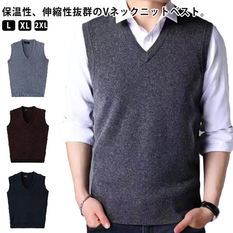乐天商城 - ニットベスト メンズ Vネック フォーマル ニットベスト 無地 シンプル スクール 制服 ニット セーター プルオーバー 大きいサイズ ビジネスベスト Vネック ベスト スーツ 春 秋 冬 洗える 男性 オフィス カジュアル 10代 20代 30代 40代 50代