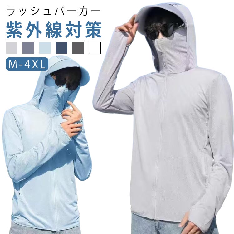 ラッシュガード 薄手 ラッシュパーカー メッシュ生地 接触冷感 UV対策 涼しい 日焼け止め UVカット ジップアップ 羽織り 長袖 アウトドア メンズ 熱中症対策 冷感 吸汗速乾 フード付き 大きいサイズ 紫外線対策