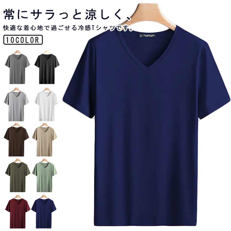 Rakuten - 涼しい 接触冷感 ルームウェア 吸汗速乾 S-5XL！Tシャツ トップス Vネック スポーツウェア クール感 ジョギング ランニング ジム ゴルフウェア インナー 肌着 春夏 大きいサイズ 部屋着 無地 メンズ