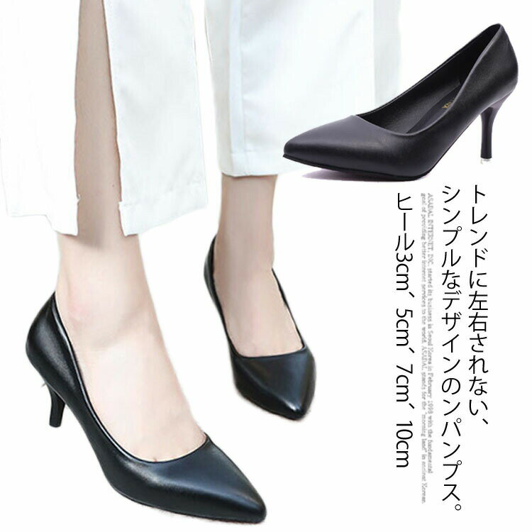 乐天商城 - 4タイプ選べる ハイヒール パンプス 痛くない ヒール 仕事パンプス 就活 卒業式 オフィス 入園式 3cm 5cm 7cm 10cm