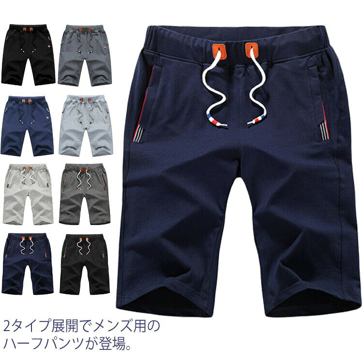 【楽天スーパーSALE】2タイプ ショートパンツ メンズファッション メンズパンツ スポーツパンツ 5分丈 コットン カジュアルパンツ ボトムス