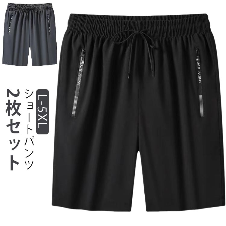 Rakuten - 無地 カジュアル 接触冷感 ハーフパンツ 半ズボン ジャージ 吸水速乾 スポーツ フィットネス ショートパンツ メンズ ランニング 大きいサイズ 通気性 半ズボン ストレッチ性 夏物 涼しい 夏服