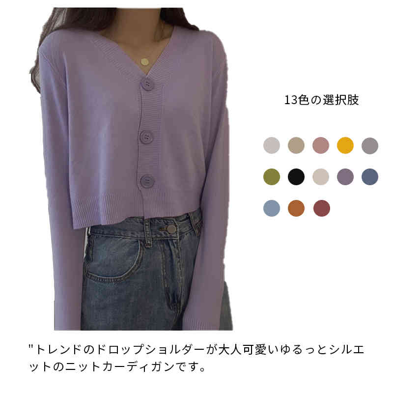 Rakuten - 【楽天スーパーSALE】ニット カーディガン レディース 春 ハイウエスト Vネック ショート丈 長袖 薄手 カジュアル 無地 トップス 春 秋 冬