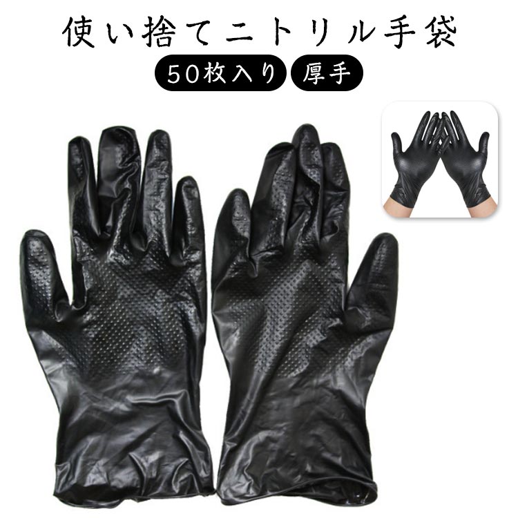 Rakuten - 25組セット 50枚入り 使い捨て 作業用 ニトリル手袋 50枚入 手袋 50枚入り ゴム手袋 厚手 丈夫 DIY