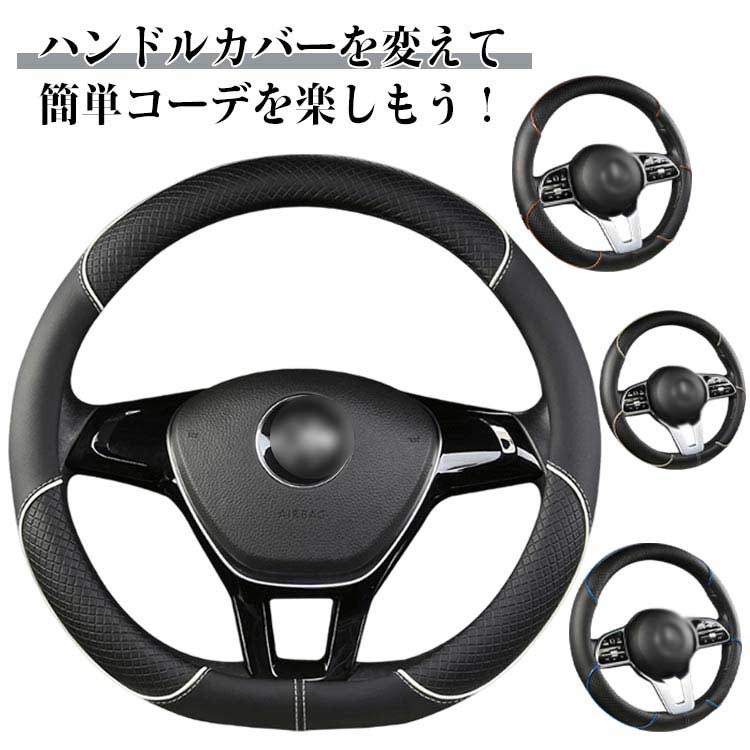 Rakuten - 【楽天スーパーSALE】ステアリングカバー ハンドルカバー おしゃれ ハンドルカバー ハンドルカバー 車 普通車 36cm 38cm O型 D型 PUレザー コンパクトカバー