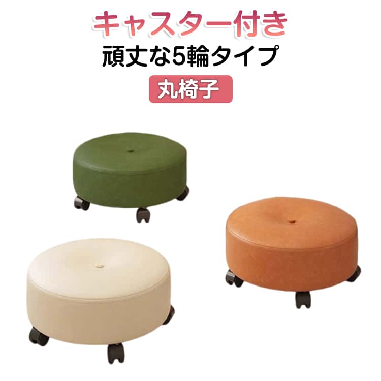 Rakuten - 丸椅子 高さ20cm PUレザー ロースツール キャスター付き 低床椅子 丸椅子 防水 5輪 キッズ 子供 椅子 スツール 厚手クッション 静音 丸型 北欧 おしゃれ 360°回転 ワークチェア 作業椅子 フットケアスツール ネイルスツール ペディキュア 施術 イス