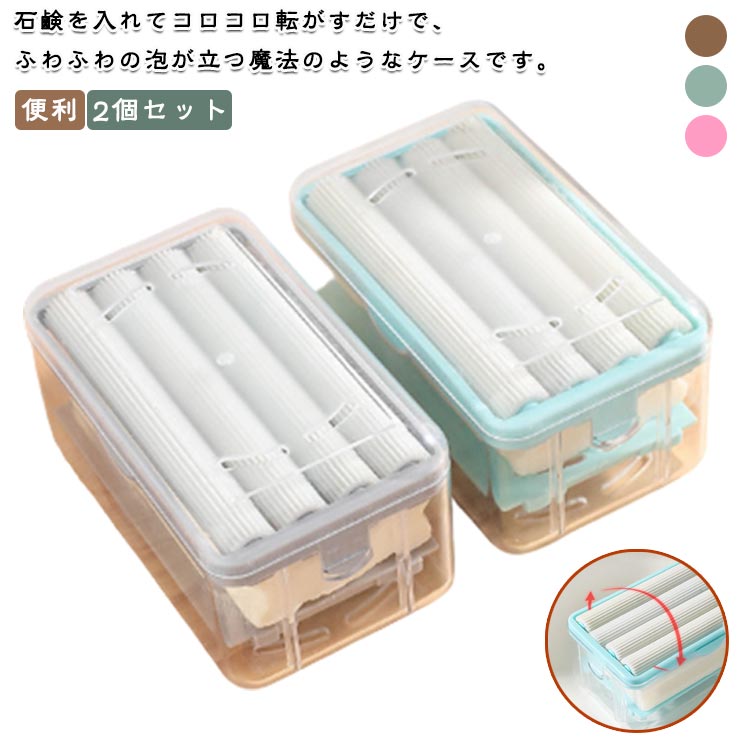 Other - せっけんケース 2個セット 石鹸ケース 泡立つ洗濯せっけんケース 洗濯 石けんケース 便利 2個セット せっけん 石鹸 石けん台 ケース
