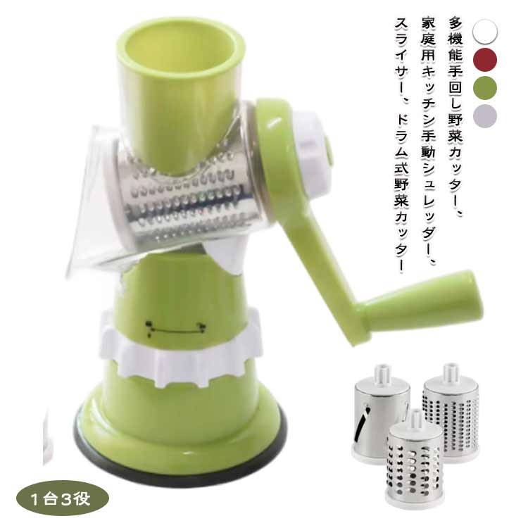 Rakuten - 電源不要 野菜カッター スライサー 野菜カッター スライサーセット みじん切り 3in1調理器具 野菜カット 万能スライサー すりおろし スライス 細切り マルチスライサー 取り外し可能 野菜 果物 カッター ハンドル 千切り