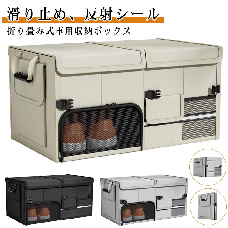 Rakuten - 【楽天スーパーSALE】車用 大容量 車用収納ボックス 靴収納 防水 収納ケース 折り畳み式 ふた付き 小物整理 収納ボックス 自動車 キャンプ用品
