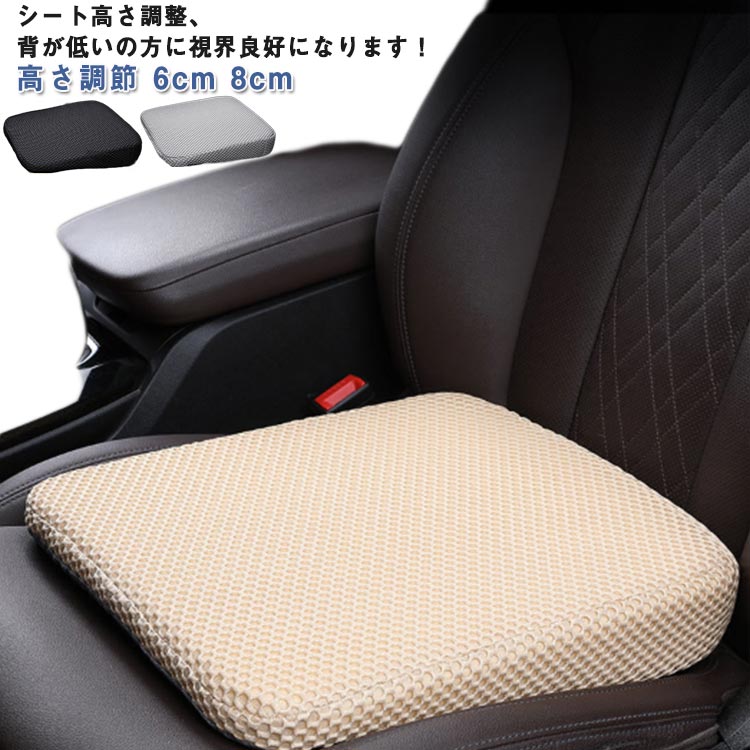 Rakuten - 【楽天スーパーSALE】車 厚手 シートクッション シートカバー 高さ調節 8cm クッション 前方を見やすい 初心者 衝撃吸収 シートクッション お尻クッション 6cm 助手席 女性 座布団 座席 車 椅子 シート高さ調整 通気性 蒸れない 無地 長距離 カークッション 低身長