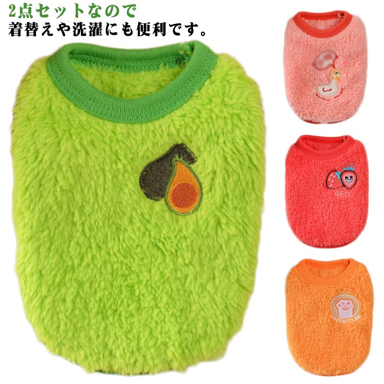 タンクトップ 犬 ドッグウエア ペット服 ドッグウエア ペットウエア 愛犬 グッズ 犬服 ふわふわ 袖なし フリース カラフル あったか ペット用品 ペット 可愛い かわいい お出掛け お散歩 防寒着メーカー希望小売価格はメーカーサイトに基づいて掲載しています