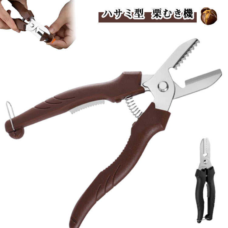 Peelers - 【楽天スーパーSALE】皮むき ハサミ型 栗むき機 くりくりぼうず 栗剥き 栗の皮むき 栗むき機 栗むき 皮剥き 皮むき器 はさみ型 鬼皮 渋皮