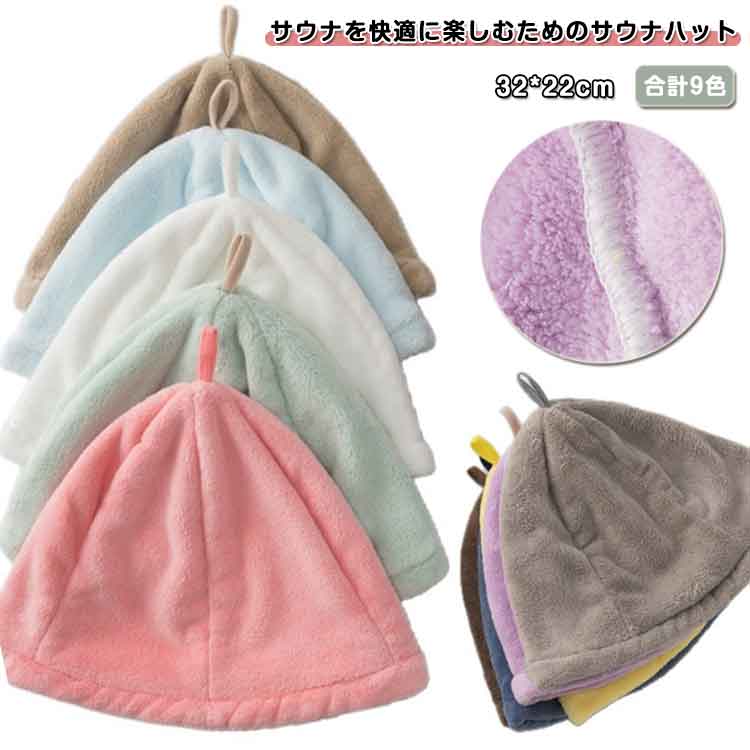 Rakuten - 【楽天スーパーSALE】洗える ふわふわ タオル生地 吸水性 ギフト サウナ帽子 厚手 サウナハット 柔らかい サウナ グッズ プレゼント サウナハット クリスマス