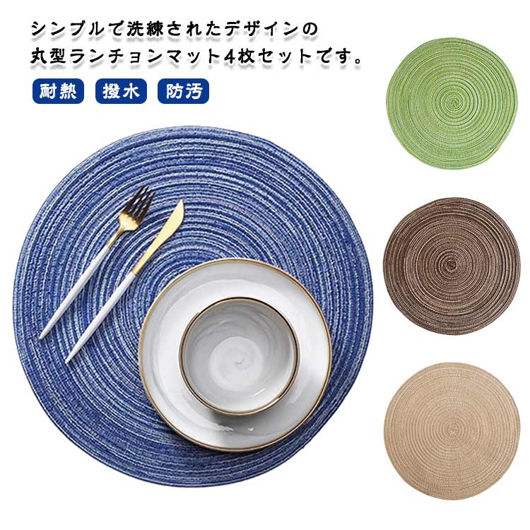 楽天市場】ランチョンマット 丸型の通販