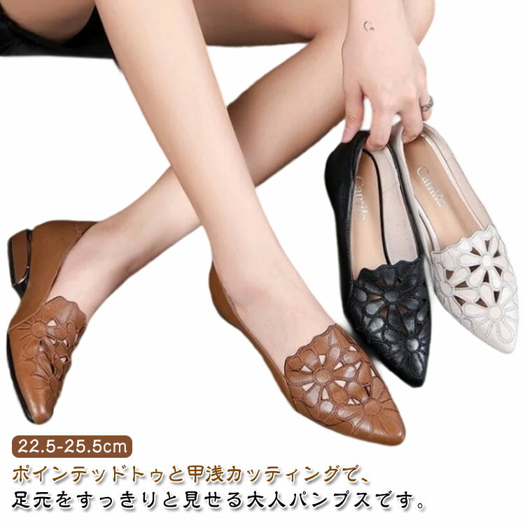 Rakuten - 【楽天スーパーSALE】ローヒール 透かし ぺたんこ フラットパンプス 透け感 パンプス 花柄 透かし 痛くない 刺繍 フラットシューズ オフィスサンダル ポインテッドトゥ 美脚 ポインテッドトゥパンプス 通勤 柔らかい 春 夏 シューズ