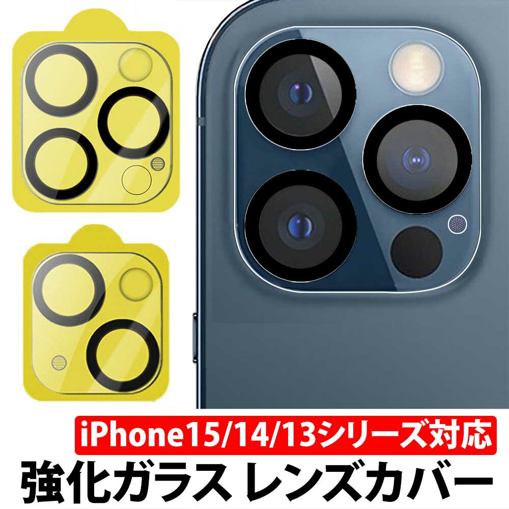 ＼50%offクーポン有／ iPhone15 pro max iPhone14 pro max カメラカバー 1枚 iPhone13 mini pro max 保護フィルム レンズカバー カメラ レンズ iPhone12 Pro Max iPhone 全面保護 9H硬度