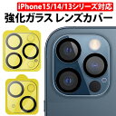 \50%offクーポン有/ iPhone15 pro max iPhone14 pro max カメラカバー 1枚 iPhone13 mini pro max ...