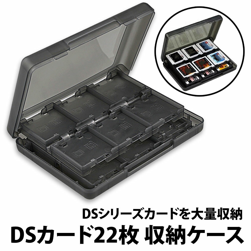 ＼50%offクーポン有／ 楽天1位 3DS カードケース 22枚 収納 ハードケース プラスチック Nintendo 3DS DS ニンテンドー ソフト ゲームカード SDカード2枚 コンパクト 携帯 持ち運び 収納 整理整頓 子供 片付け カセット ゲームソフト 収納ケース シンプル 軽量 黒 ブラック