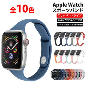 楽天1位★アップルウォッチ バンド ベルト スポーツバンド 女性 細め ランニング Apple Watch AppleWatch ランニング ウォッチ 交換 series 7 6 SE series5 38mm 40mm 41mm 42mm 44mm 45mm series3