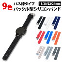 \50%offクーポン有/ 楽天1位 スマートウォッチ ベルト バンド シリコン ラバー 18mm 20mm 22mm 24mm ばね棒 交換 バネ棒 smar...