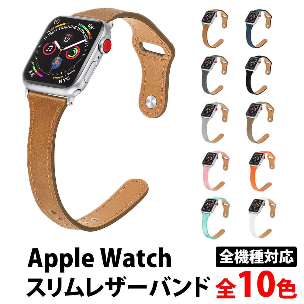 ＼50%offクーポン有／ アップルウォッチ series9 バンド レザーバンド ベルト 細ベルト apple watch series 9 8 ultra2 1 7 6 SE 5 4 スポーツ おしゃれ applewatch アップルウォッチバンド 男性 女性 メンズ レディース 38mm 40mm 41mm 42mm 44mm 45mm 49mm band 柔らかい