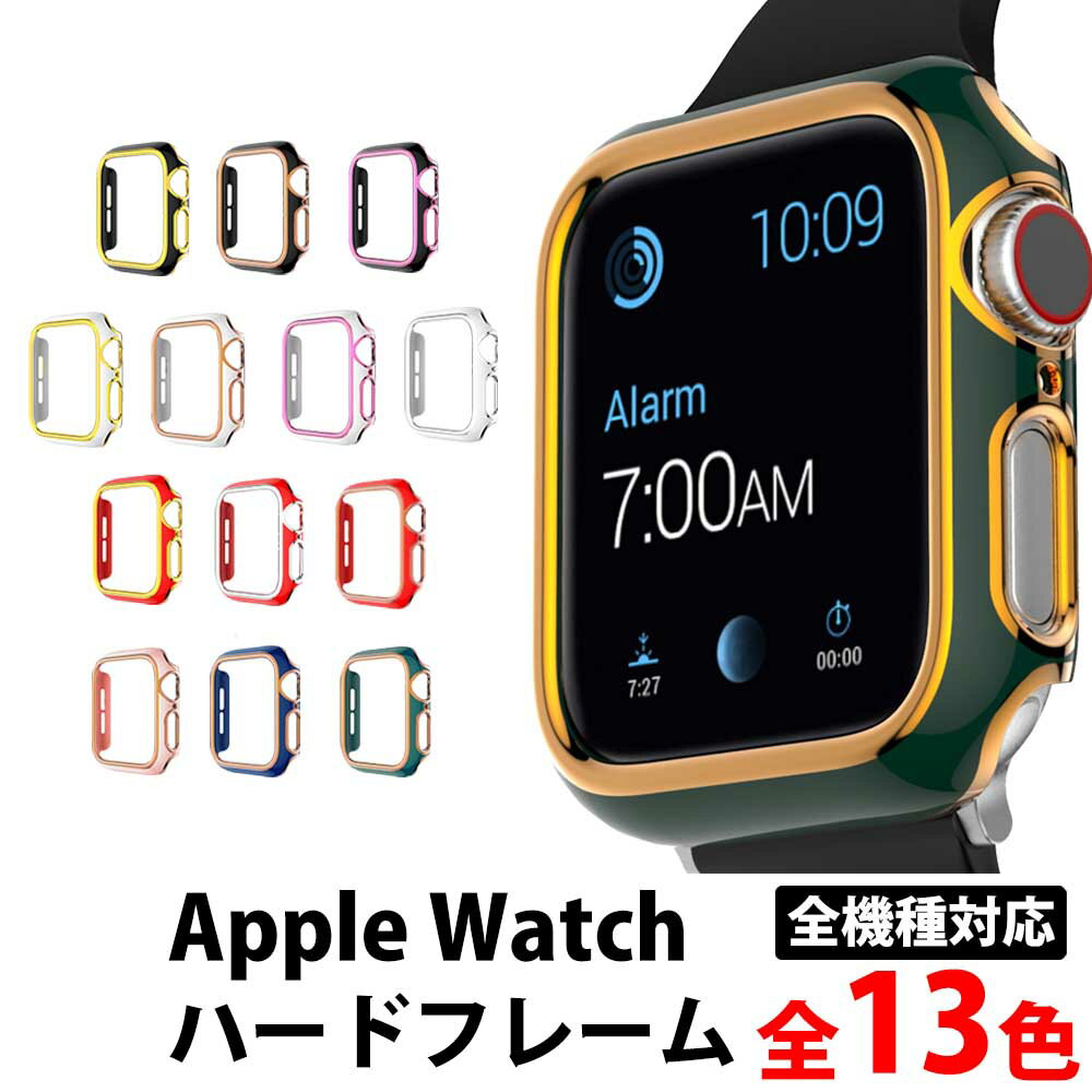 ＼50%offクーポン有／ アップルウォッチ series9 カバー ケース apple watch series 9 8 7 6 SE 5 4 3 2 1 38mm 40mm…