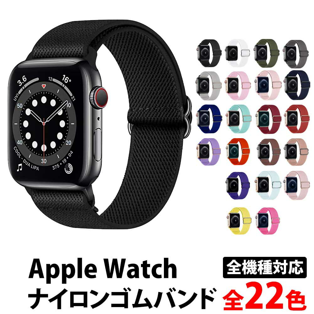 ＼50%offクーポン有／ 楽天1位 アップルウォッチ series9 バンド スポーツ ナイロン ベルト 睡眠 apple watch series 9 8 ultra 7 6 SE 5 4 3 2 1 ゴム 対応 おしゃれ Applewatch レディース メンズ アップルウォッチバンド 男性 女性 38mm 40mm 41mm 42mm 44mm 45mm 49mm 41