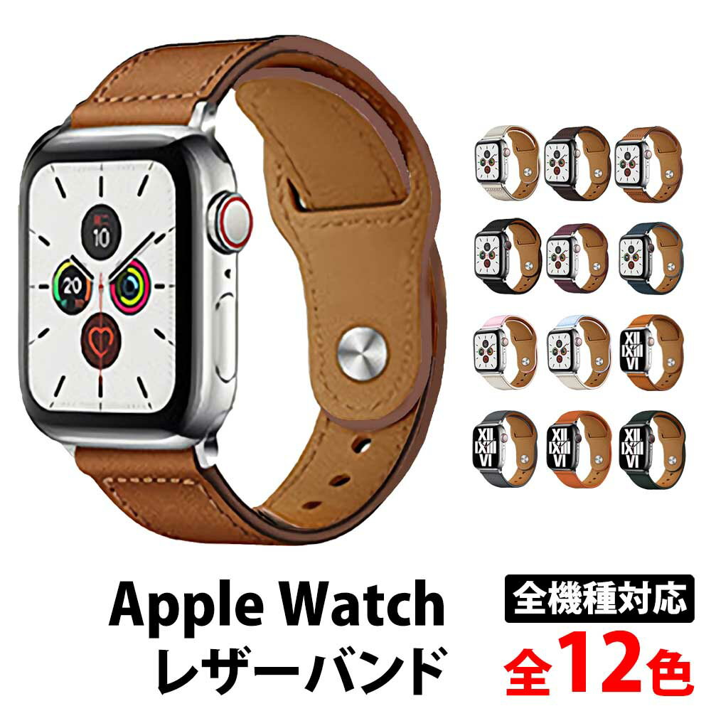 ＼50%offクーポン有／ 楽天1位 アップルウォッチ series9 レザーバンド バンド ベルト apple watch ultra2 1 レザー おしゃれ Applewatch series9 アップルウォッチバンド メンズ レディース 9 38mm 40mm 41mm 42mm 44mm 45mm 49mm apple watch柔らかい Apple 8 7 6 SE 5 41