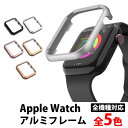 ＼50 offクーポン有／ 楽天1位 アップルウォッチ series9 アルミ製 カバー 保護ケース アップルウォッチバンド apple watch series 9 8 7 6 SE 5 4 3 2 1 AppleWatch 38mm 40mm 41mm 42mm 44mm 45mm メンズ レディース おしゃれ 傷防止 保護 耐衝 45 41 applewatch