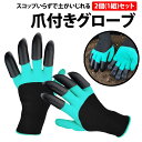 \50%offクーポン有/ ガーデングローブ 爪付き グローブ 2個 1組 セット 穴掘りグローブ 左右セット 爪付き 手袋 グローブ かぎ爪 防水 水洗いガー...
