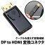 50%offݥͭ Displayport to HDMI Ѵץ DP1.1 HDMI1.3 եHD 1080pб   Ρȥѥ ǥץ쥤 ˥ ǥȥå ƥ ǥץ쥤ݡ ͥ fullHD DOѴ  ץ ޤ ñ ³