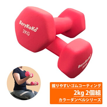 プロボクサー愛用◆6万個突破◆楽天1位 カラー ダンベル 2kg ピンク 2個セット 正規品/12ヶ月保証 筋トレ フィットネス ダイエット 筋力トレーニング 鉄アレイ ケトルベル 1kg 2kg 3kg 4kg 5kg 8kg 10kg あす楽対応